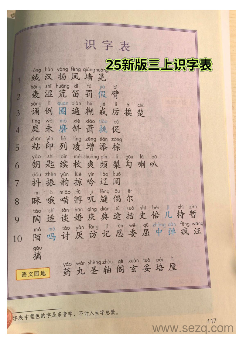2025年新版三年级上册语文识字表写字表词语表（预习） - 文档资源第1张