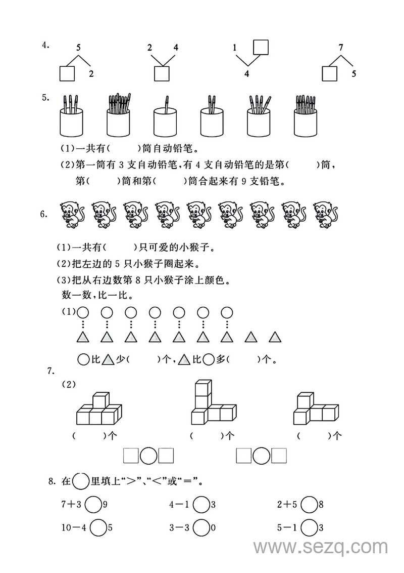 2024-2025学年一年级上册数学期中综合素质测试卷（无答案） - 文档资源第3张