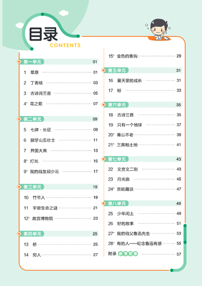 六年级上册语文教材帮小册子（65页） - 少儿专区