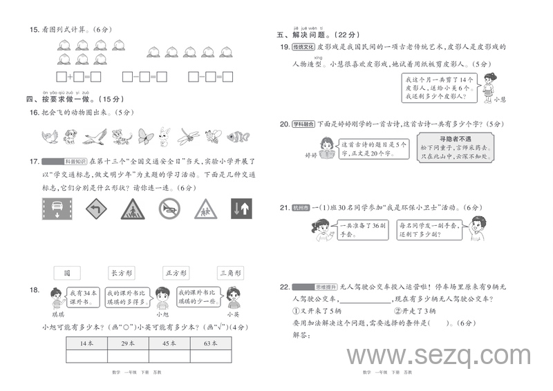 2025年一年级下册数学期中基础达标卷（含答案） - 文档资源第2张