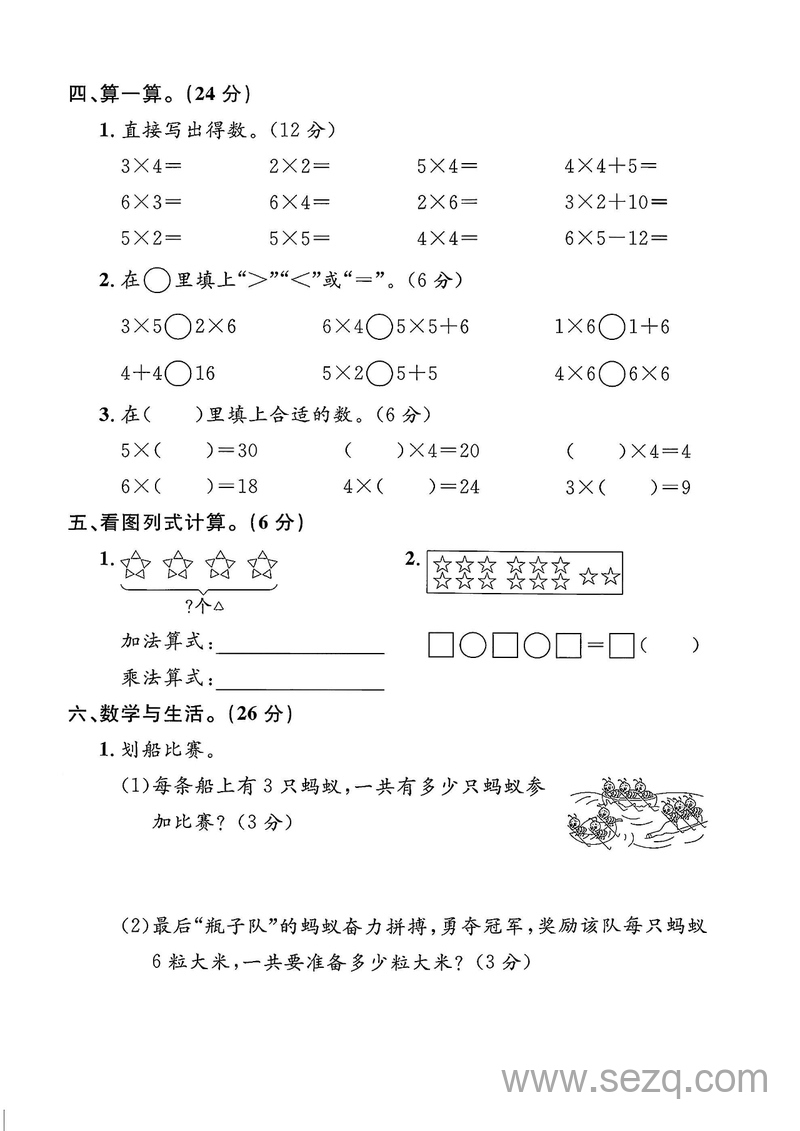 2025年二年级上册数学第一次月考质量检测卷（含答案） - 文档资源第3张
