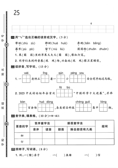 2025年二年级上册语文期中综合素养测试卷（4套含答案）（20页） - 少儿专区