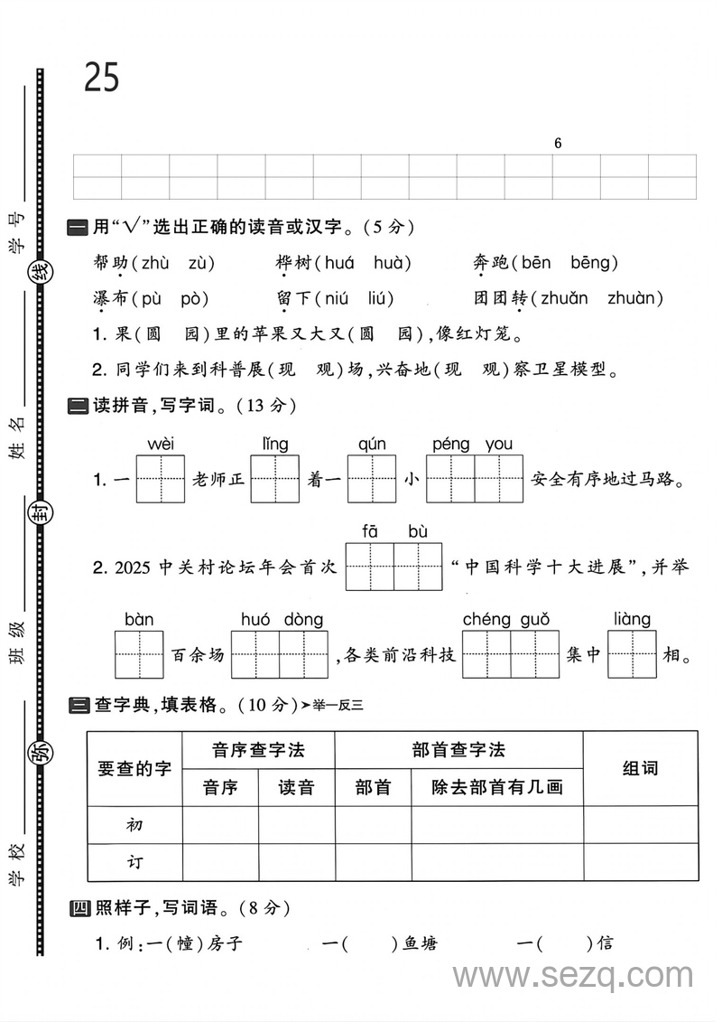 2025年二年级上册语文期中综合素养测试卷（4套含答案） - 文档资源第1张