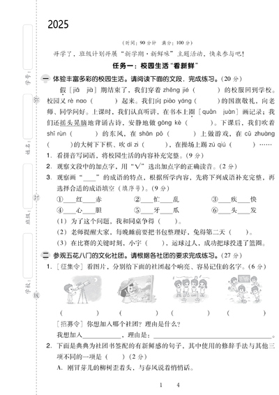 2025年三年级上册语文1-8单元+期中+期末测试卷（新课标）（48页） - 少儿专区