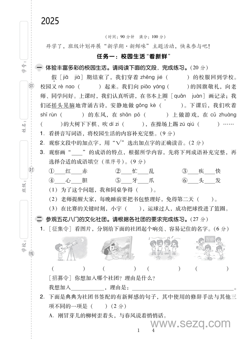 2025年三年级上册语文1-8单元+期中+期末测试卷（新课标） - 文档资源第1张