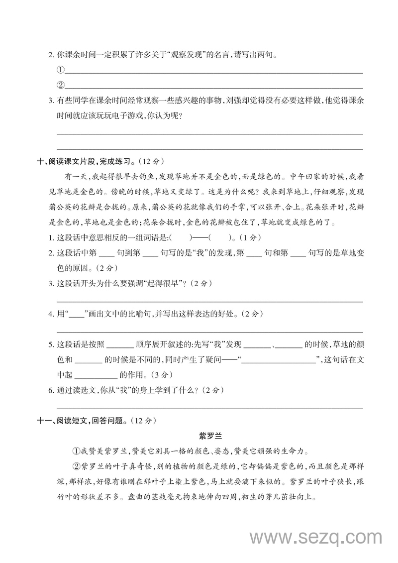 三年级上册语文第五单元达标检测卷（含答案） - 文档资源第3张