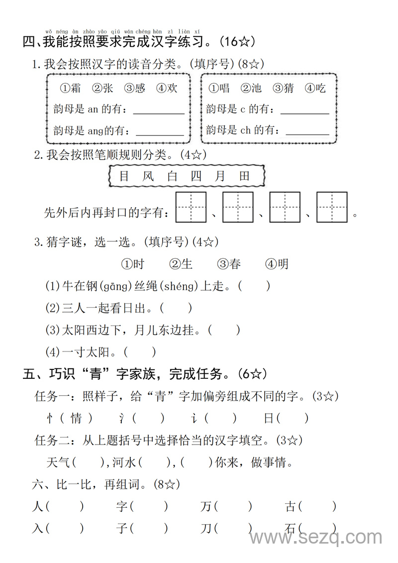 2025年一年级下册语文第一单元拔尖测试卷（含答案） - 文档资源第2张