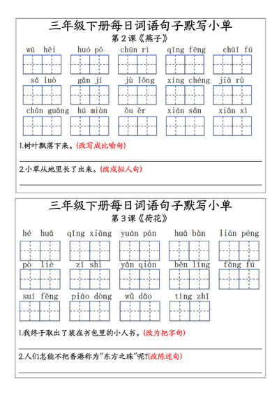 三年级下册语文每日词语句子默写小单（9页） - 少儿专区