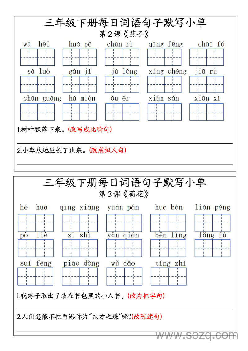 三年级下册语文每日词语句子默写小单 - 文档资源第1张