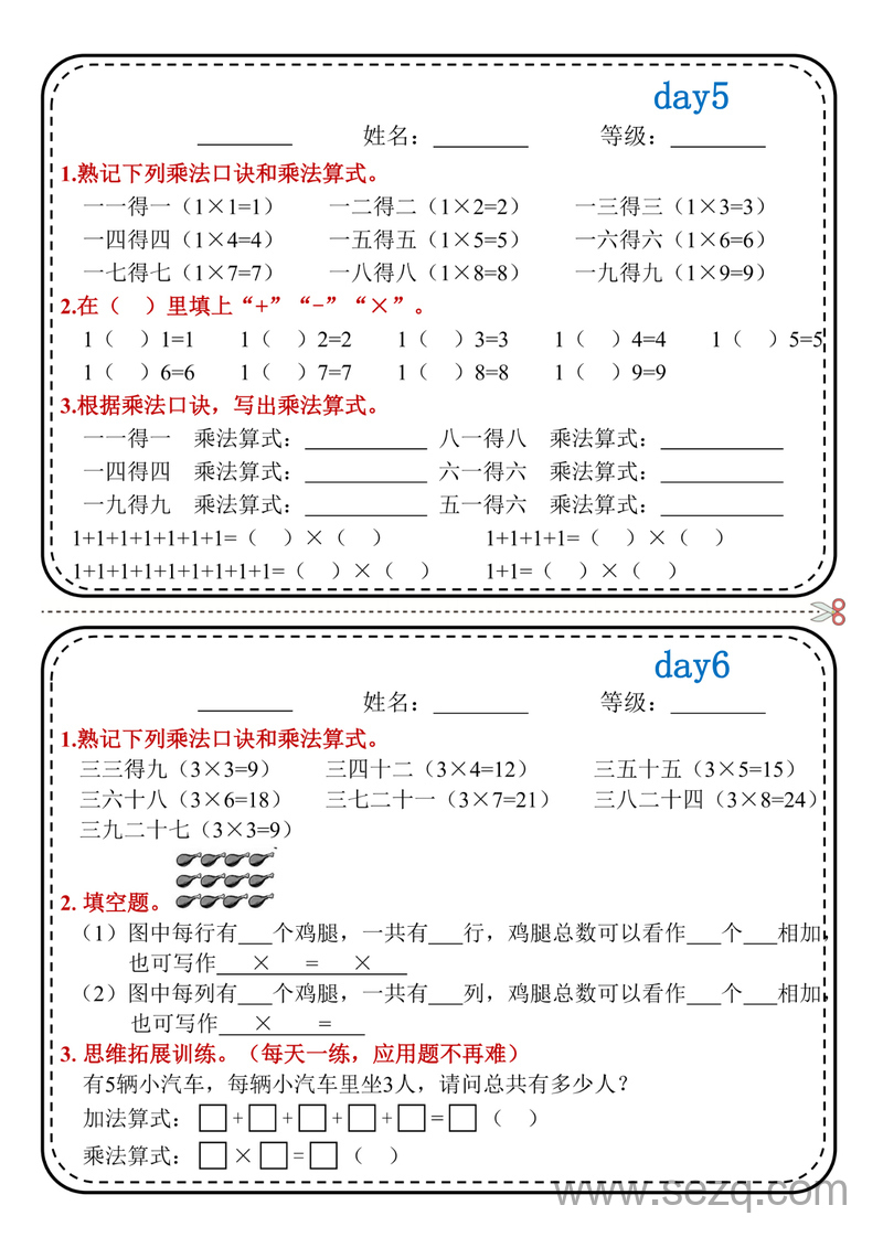 一升二数学计算思维每日一练18天 - 文档资源第3张