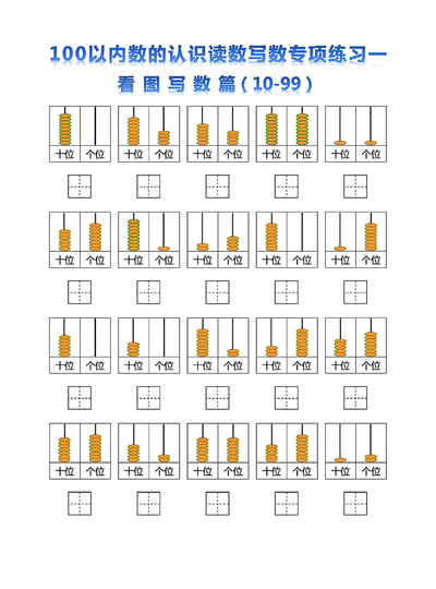 一年级下册数学100以内数的认识读数写数专项练习(33页) - 少儿专区