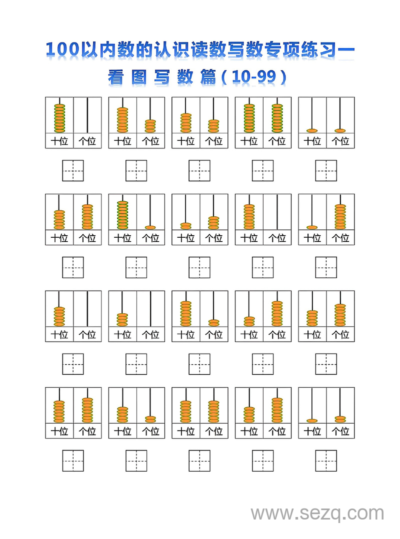 一年级下册数学100以内数的认识读数写数专项练习 - 文档资源第1张