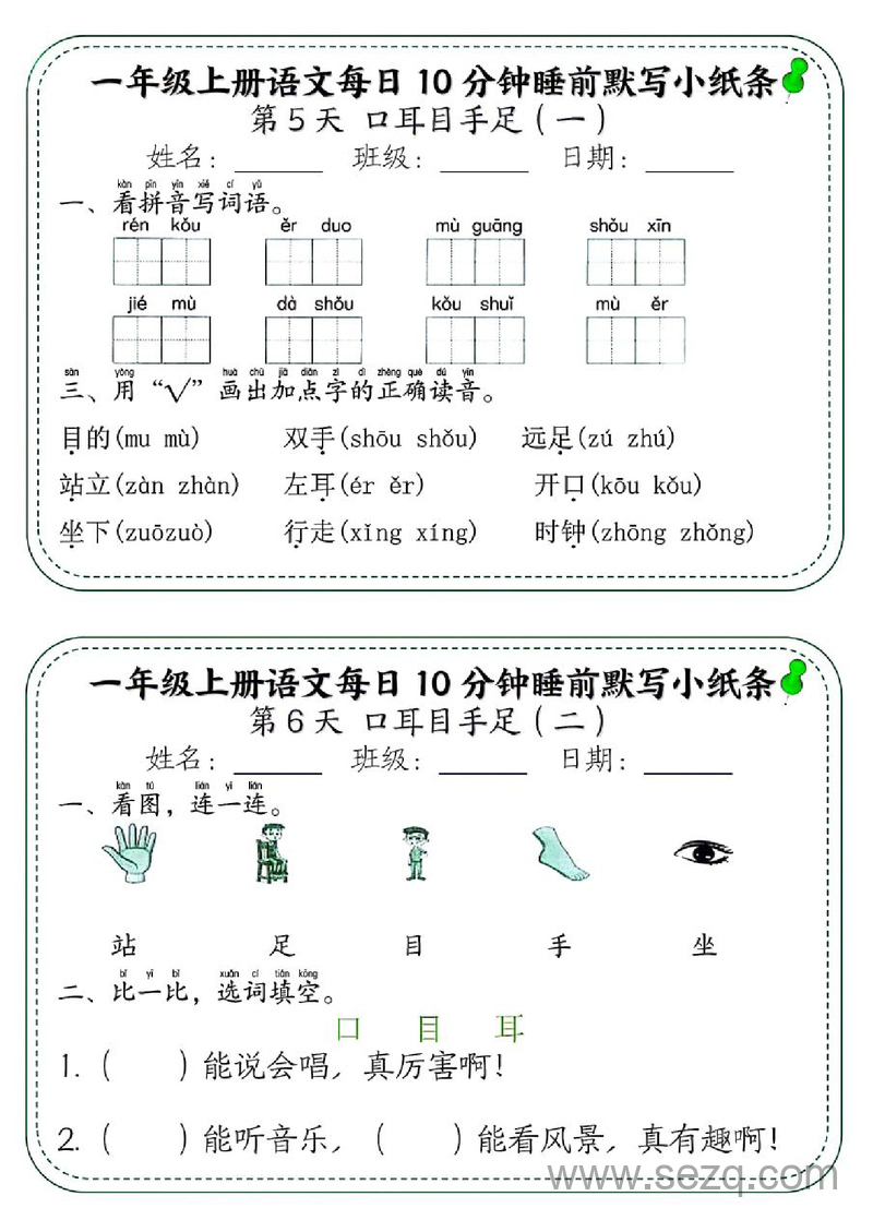 一年级上册语文每日10分钟睡前默写小纸条88天（含答案） - 文档资源第3张