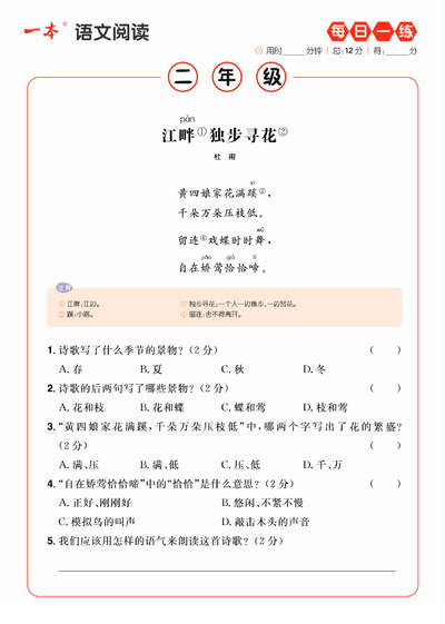 二年级语文阅读每日一练（A版）（46页） - 少儿专区