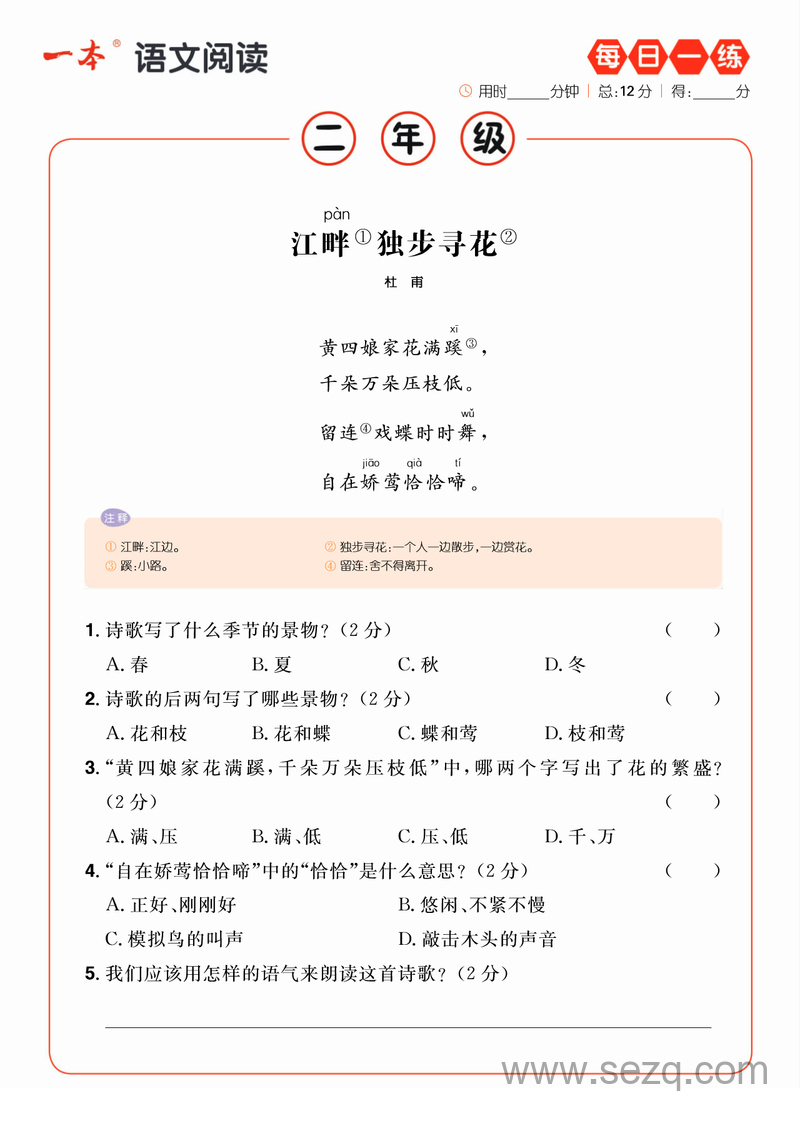 二年级语文阅读每日一练（A版） - 文档资源第1张