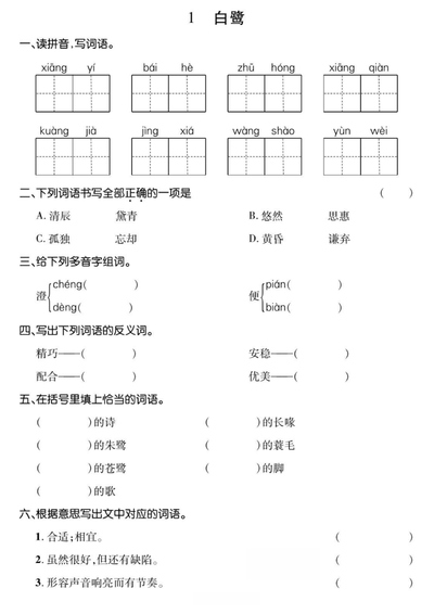 五年级上册语文基础过关（32页） - 少儿专区