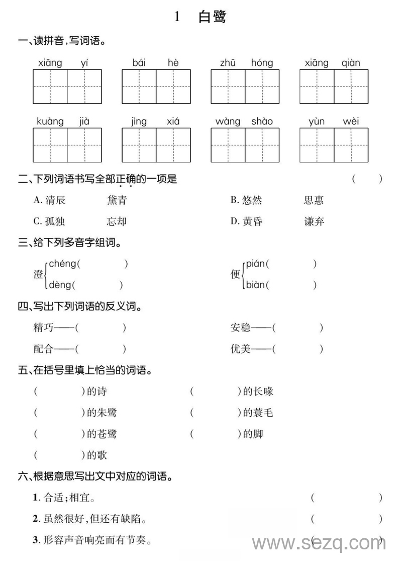 五年级上册语文基础过关 - 文档资源第1张