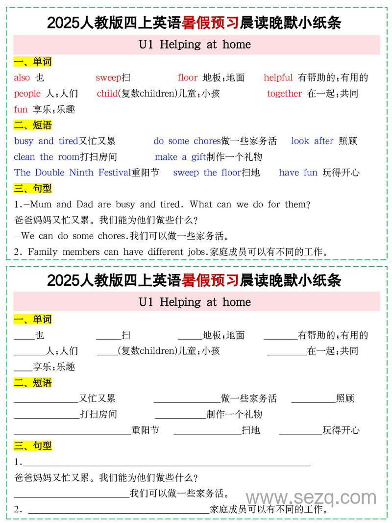 2025年四年级上册英语暑假预习晨读晚默小纸条（11天） - 文档资源第2张