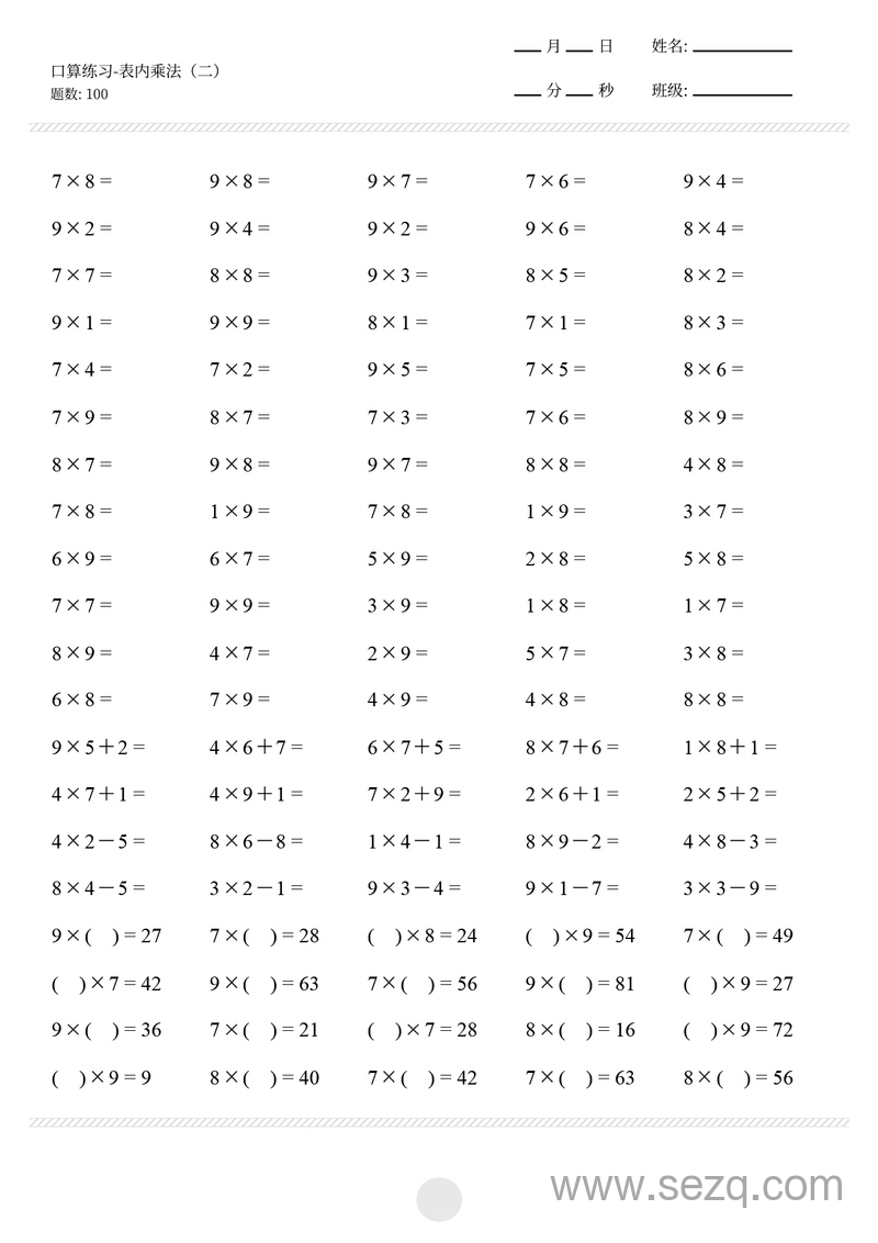二年级上册数学乘法口算专项练习（100题） - 文档资源第3张