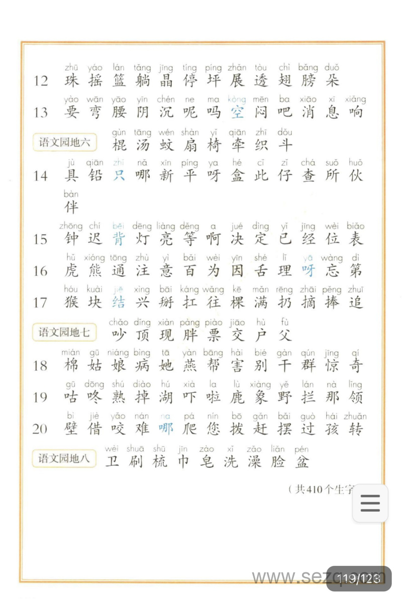 2025年新版一年级下册语文识字表与写字表 - 文档资源第3张