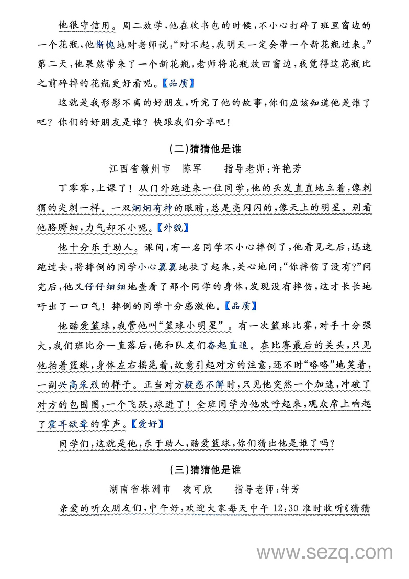 2025年新版三年级上册语文1-8单元同步作文导学单（含答案） - 文档资源第3张