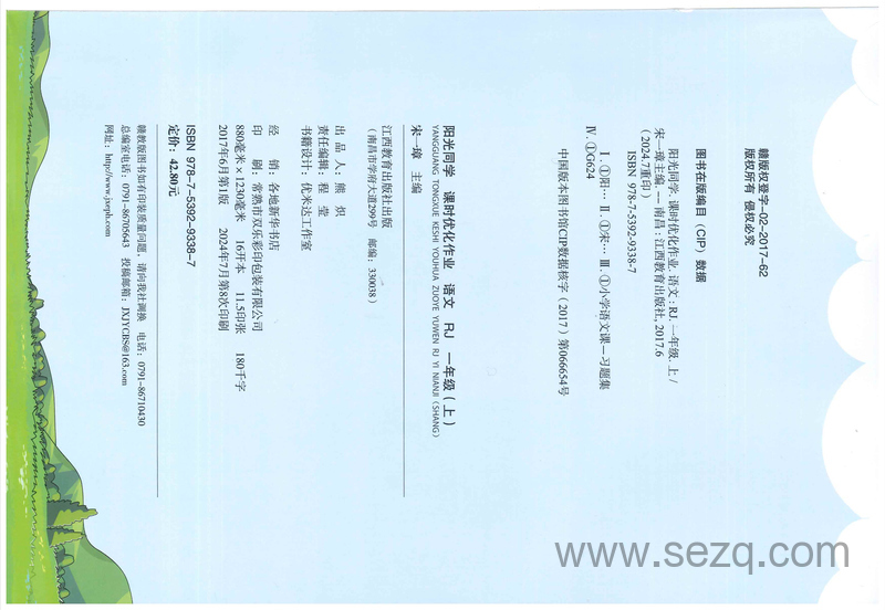 一年级上册语文阳光同学 - 文档资源第2张