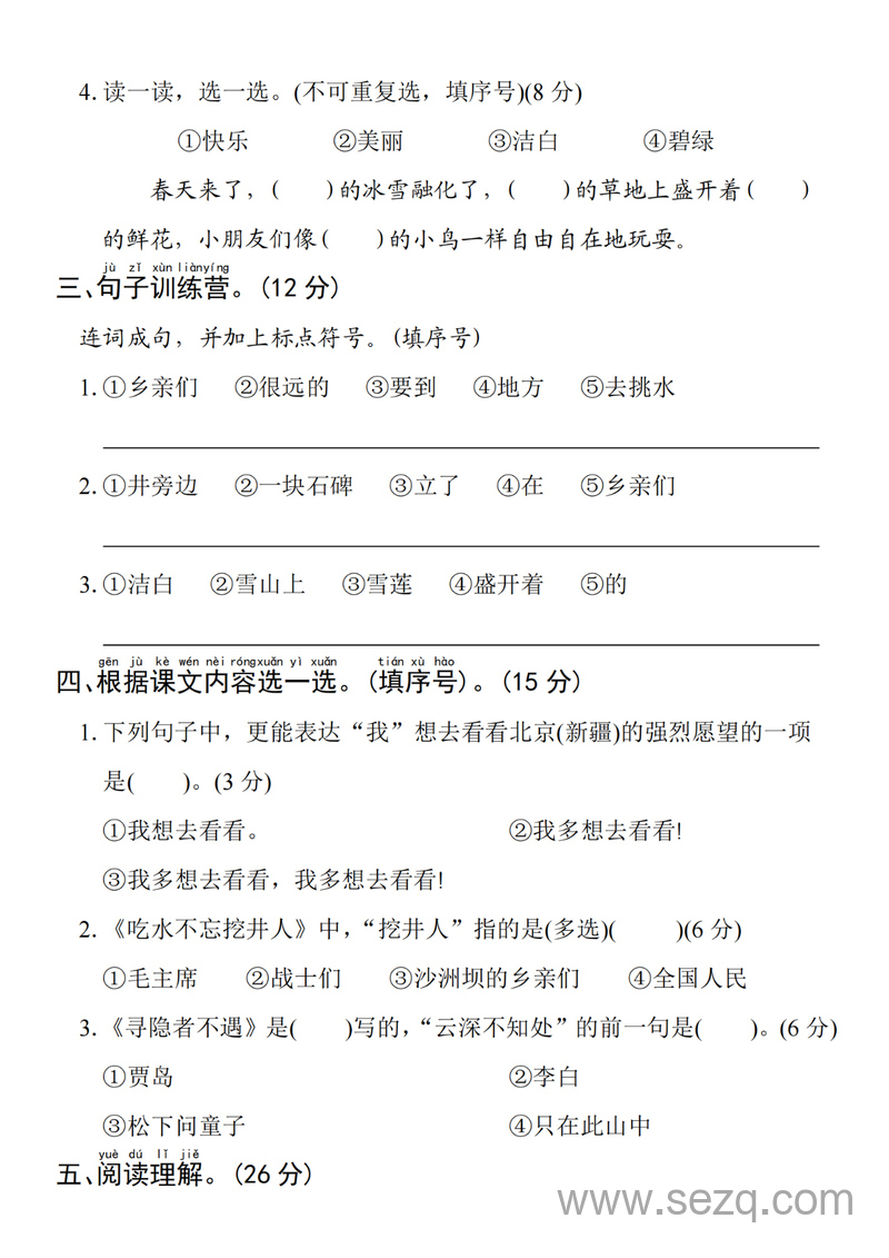2025年一年级下册语文第一次月考拔尖检测卷 - 文档资源第2张