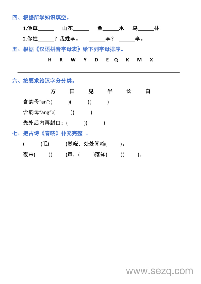 2025年春季一年级下册语文1-8单元归类复习 - 文档资源第2张