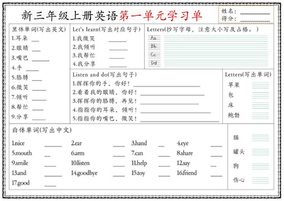新版三年级上册英语同步学习单（人教版）（6页） - 少儿专区
