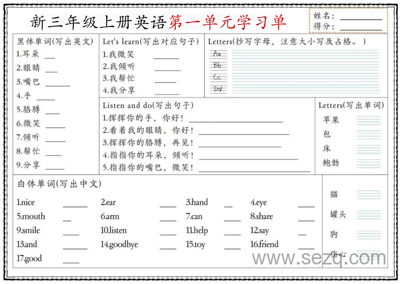 新版三年级上册英语同步学习单（人教版） - 文档资源第1张