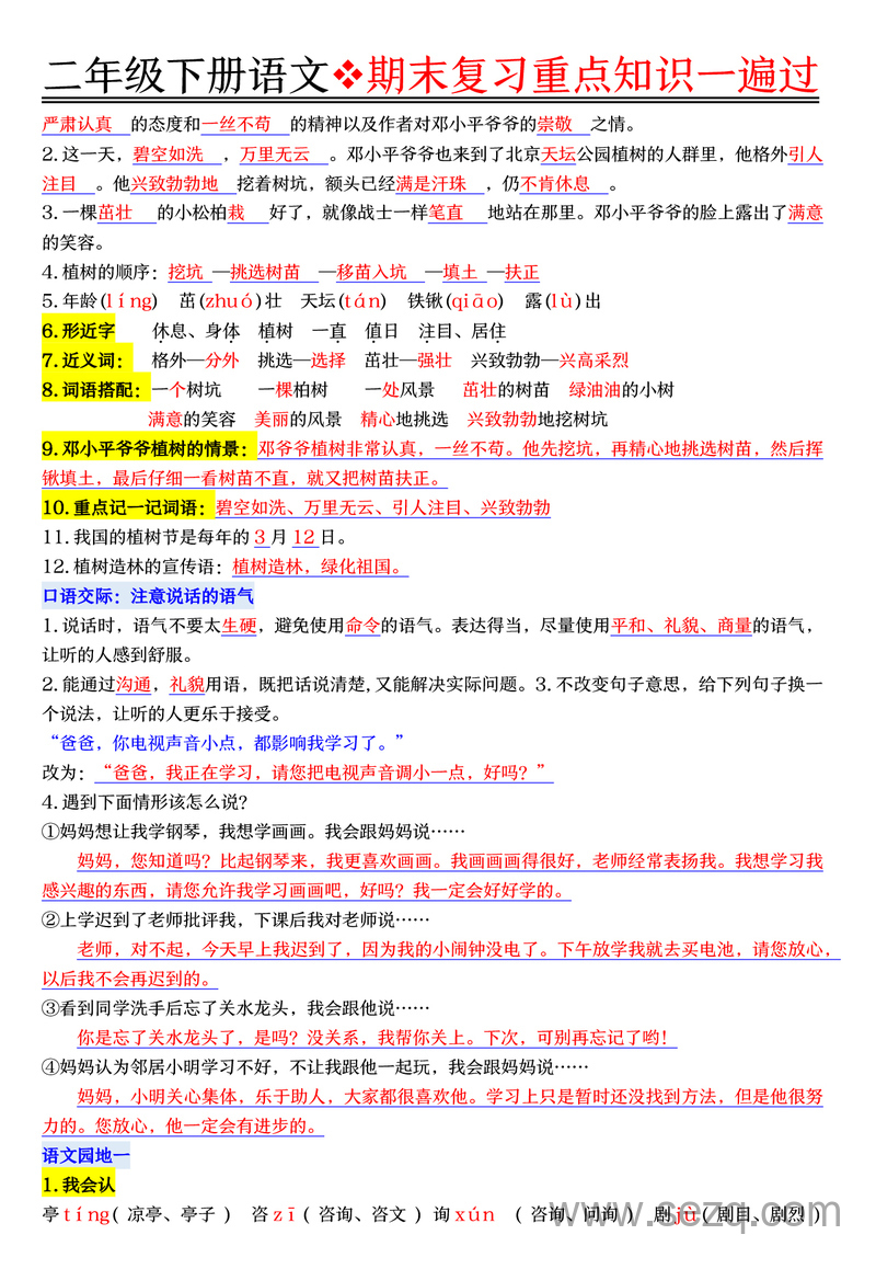 二年级下册语文期末复习重点知识一遍过 - 文档资源第3张