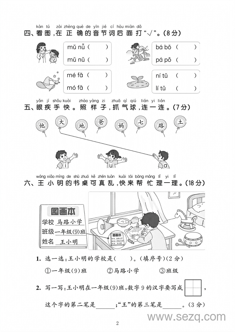 2025年一年级上册语文第二单元测试卷（4套含答案） - 文档资源第2张