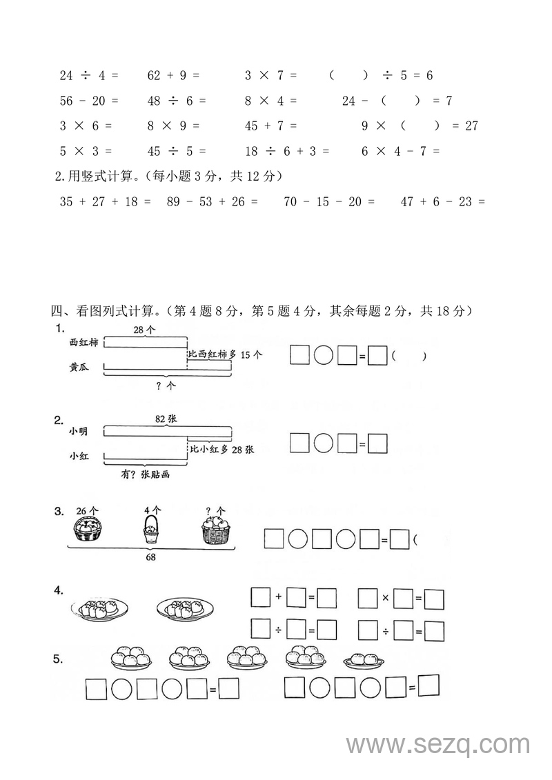 二年级上册数学解决问题专题训练（含答案） - 文档资源第3张