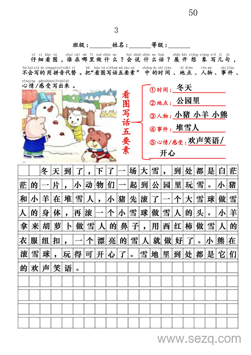 一升二语文看图写话精讲范文50篇 - 文档资源第3张