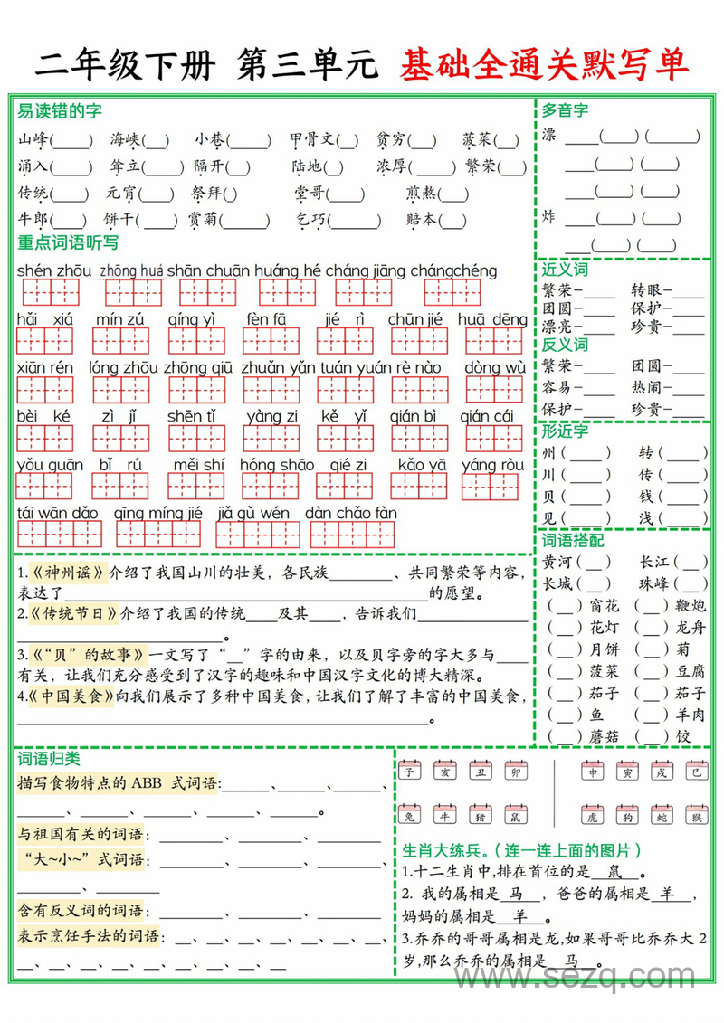 2025年二年级下册语文1-8单元基础全通关默写单（含答案） - 文档资源第3张