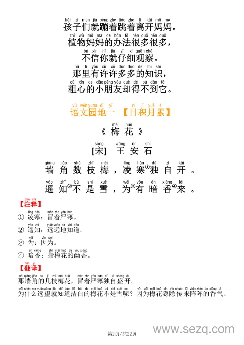 二年级上册语文课内必背默写表 - 文档资源第2张