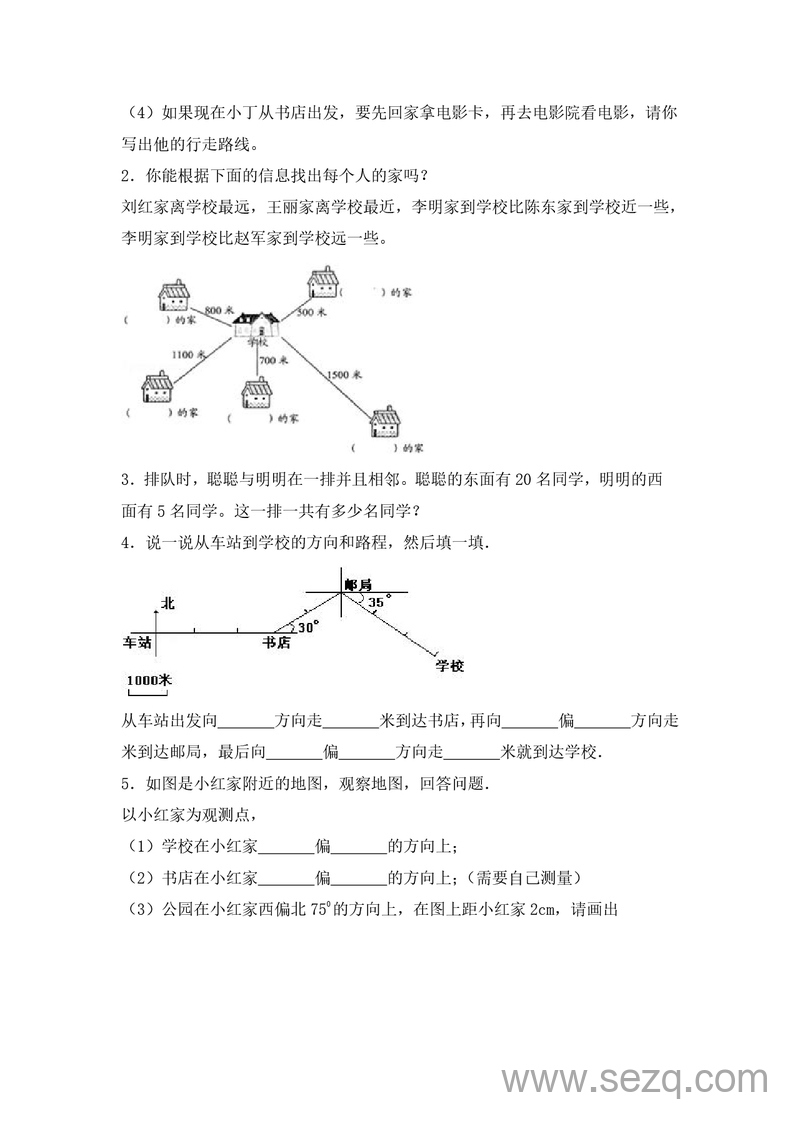 2025年三年级下册数学五一假期作业1-4单元综合练习（含答案） - 文档资源第3张