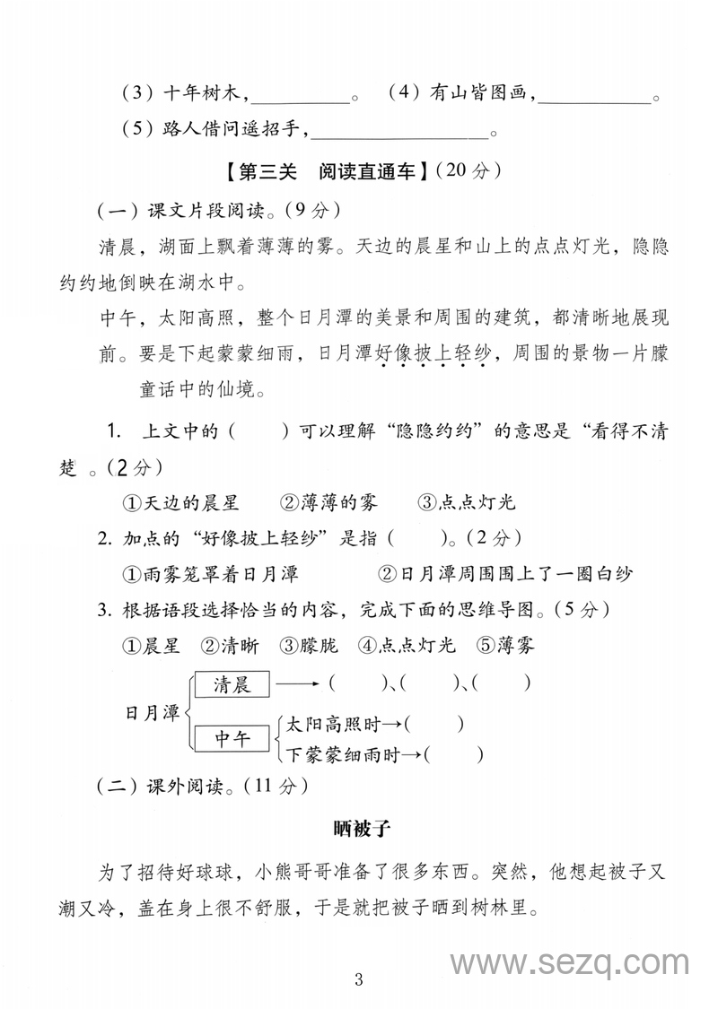 2025年秋季二年级上册语文期中名校真题卷（含答案） - 文档资源第3张