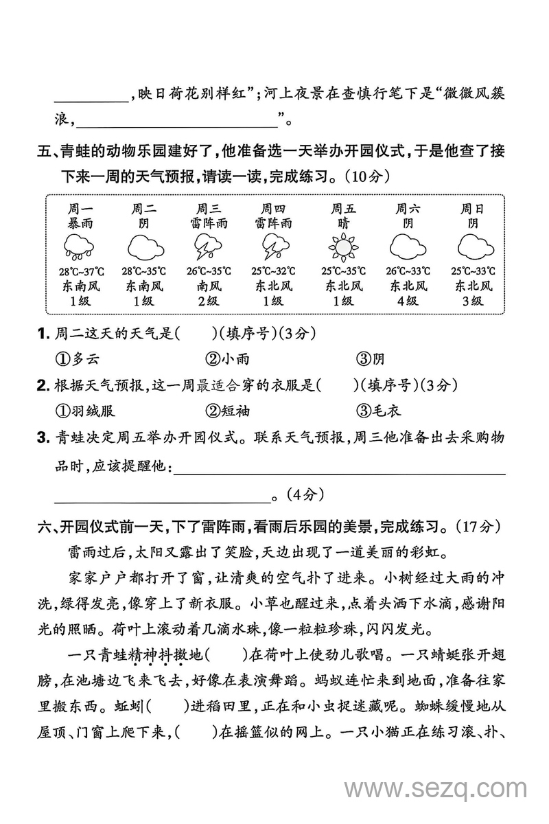 2025年二年级下册语文期末主题情境测试卷（含答案） - 文档资源第3张