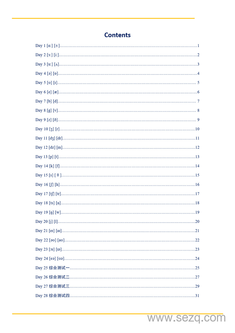 英语48国际音标每日打卡28天彩色小纸条（含答案） - 文档资源第3张