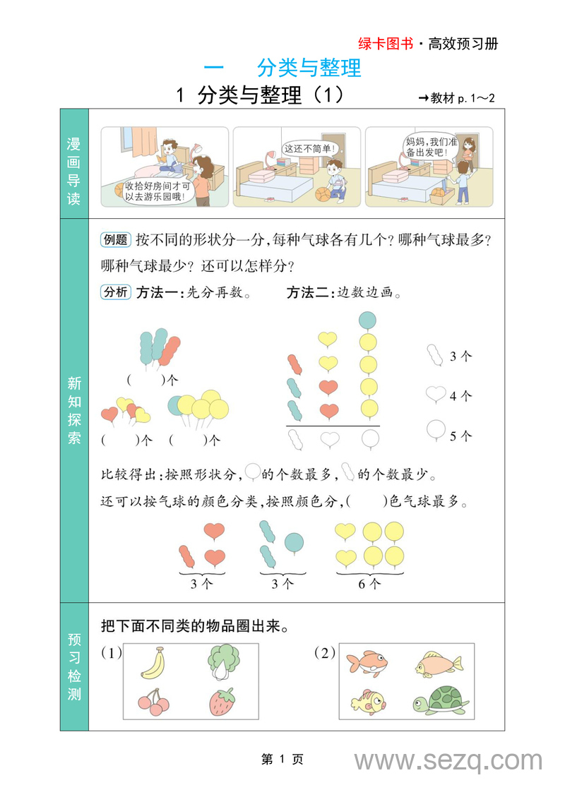 2025年秋季二年级上册数学高效预习册 - 文档资源第1张