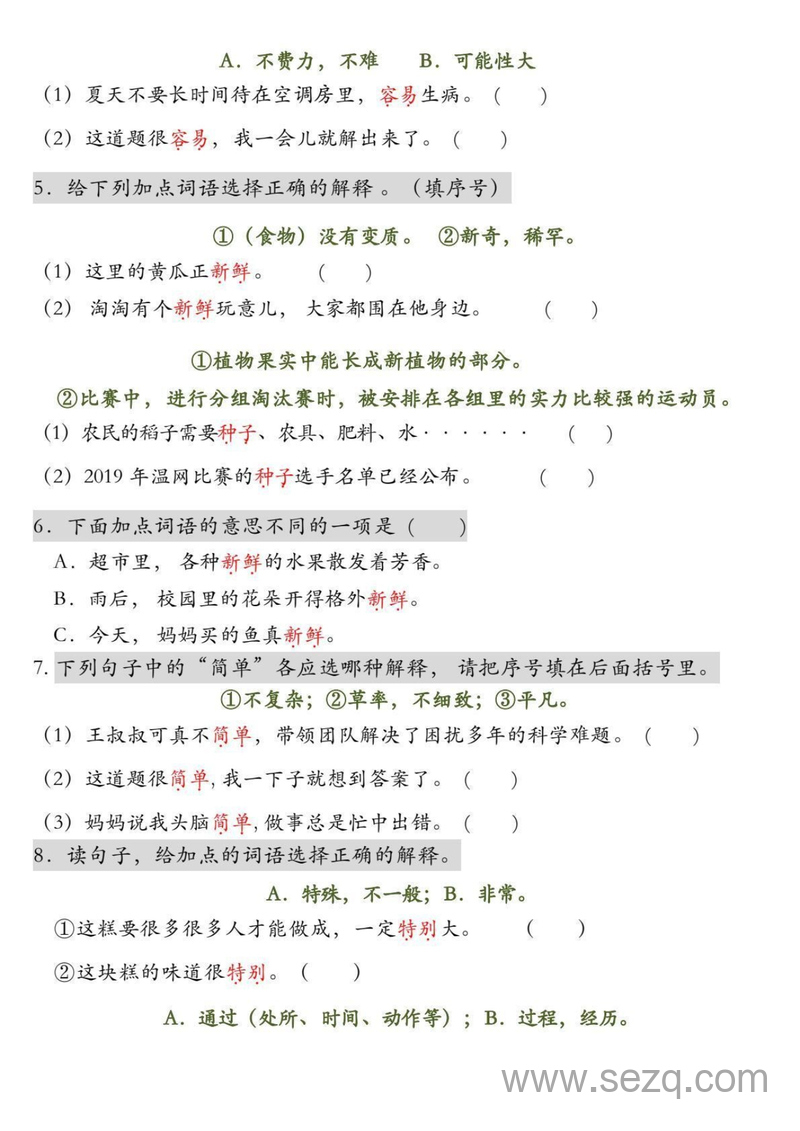二年级下册语文一词多义及四字词语专项练习（含答案） - 文档资源第2张