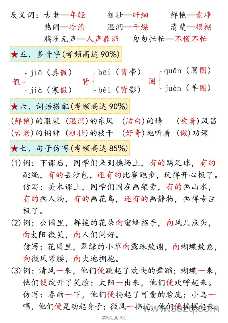 2025年三年级上册语文期中复习1-4单元八大高频考点总结 - 文档资源第2张