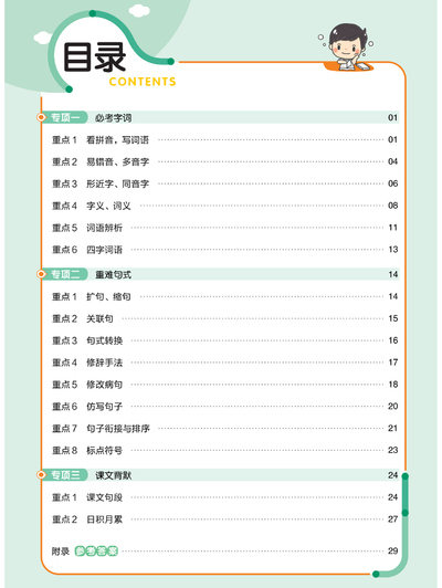 三年级下册语文培优专项练习(含答案)(33页) - 少儿专区