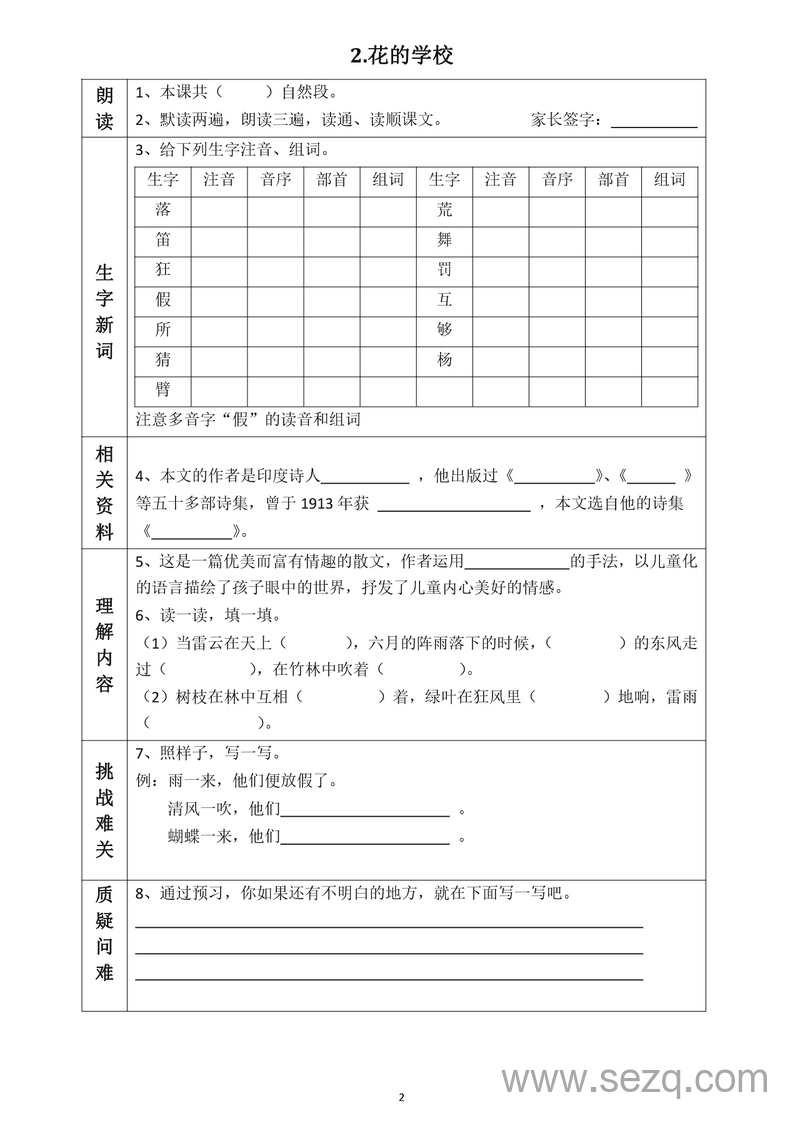 2025年新版三年级上册语文全课预习单 - 文档资源第2张