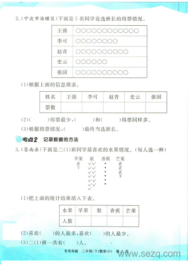 二年级下册数学专项突破（带答案） - 文档资源第3张