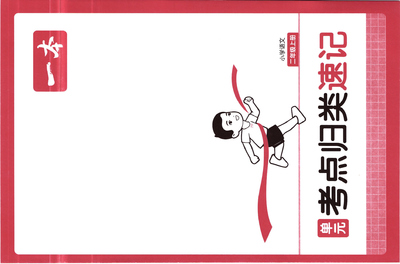 2025年二年级上册语文单元考点归类速记（18页） - 少儿专区