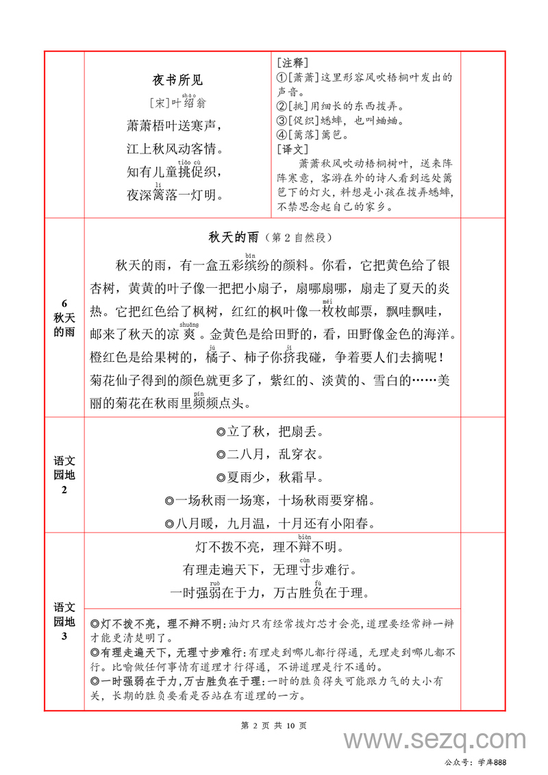 2025年新版三年级上册语文背诵默写一览表 - 文档资源第2张