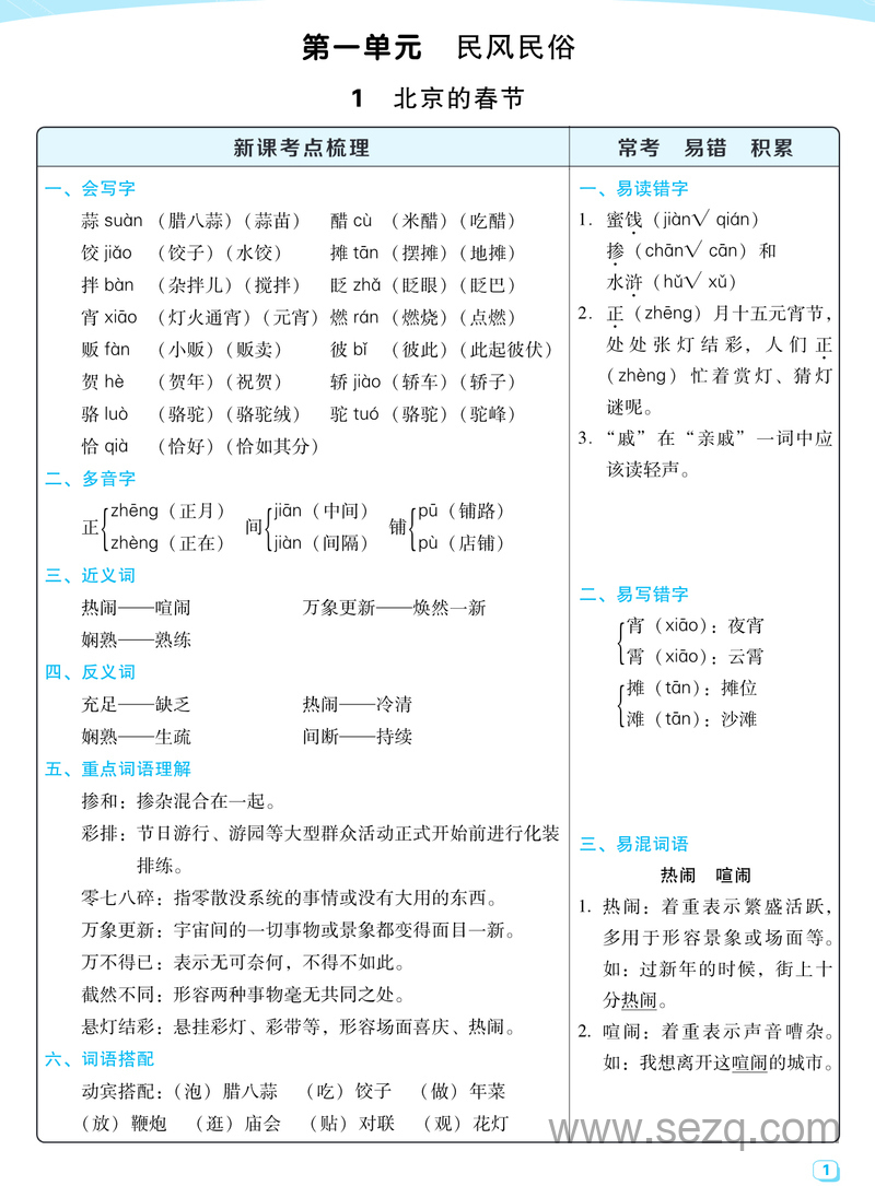 2024年六年级下册语文每课考点梳理 - 文档资源第2张