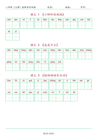 二年级上册语文看拼音写词语（含答案）（10页） - 少儿专区